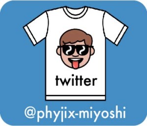 代表twitterリンク@phyjix_miyoshi